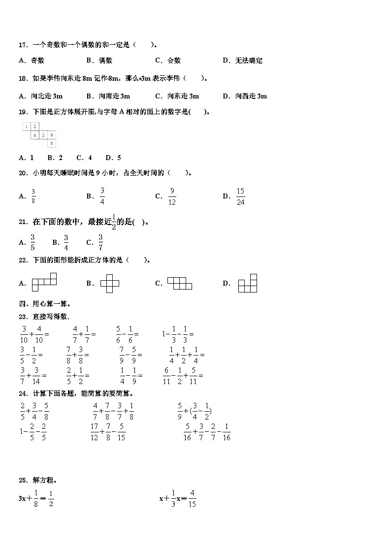 2023年沈阳市大东区数学五年级第二学期期末教学质量检测试题含解析02