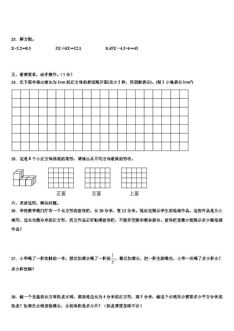2023年江西省上饶市德兴市数学五年级第二学期期末达标测试试题含解析03