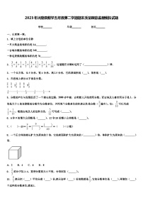 2023年沅陵县数学五年级第二学期期末质量跟踪监视模拟试题含解析