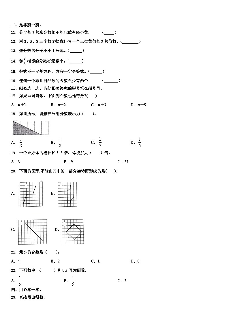 2023年沅陵县数学五年级第二学期期末质量跟踪监视模拟试题含解析02