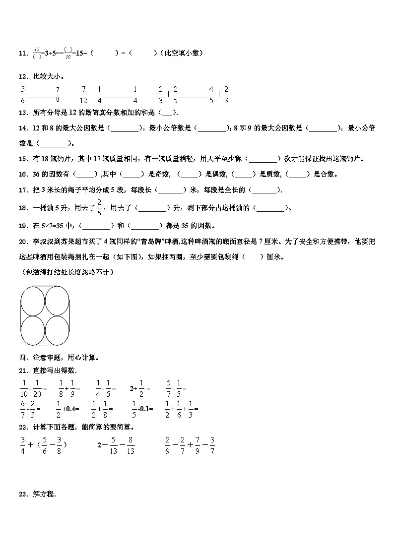 2023年沁县五年级数学第二学期期末统考试题含解析第2页