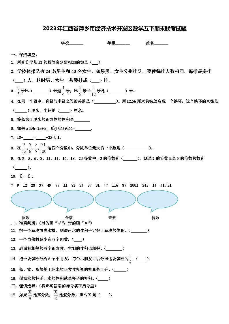 2023年江西省萍乡市经济技术开发区数学五下期末联考试题含解析01