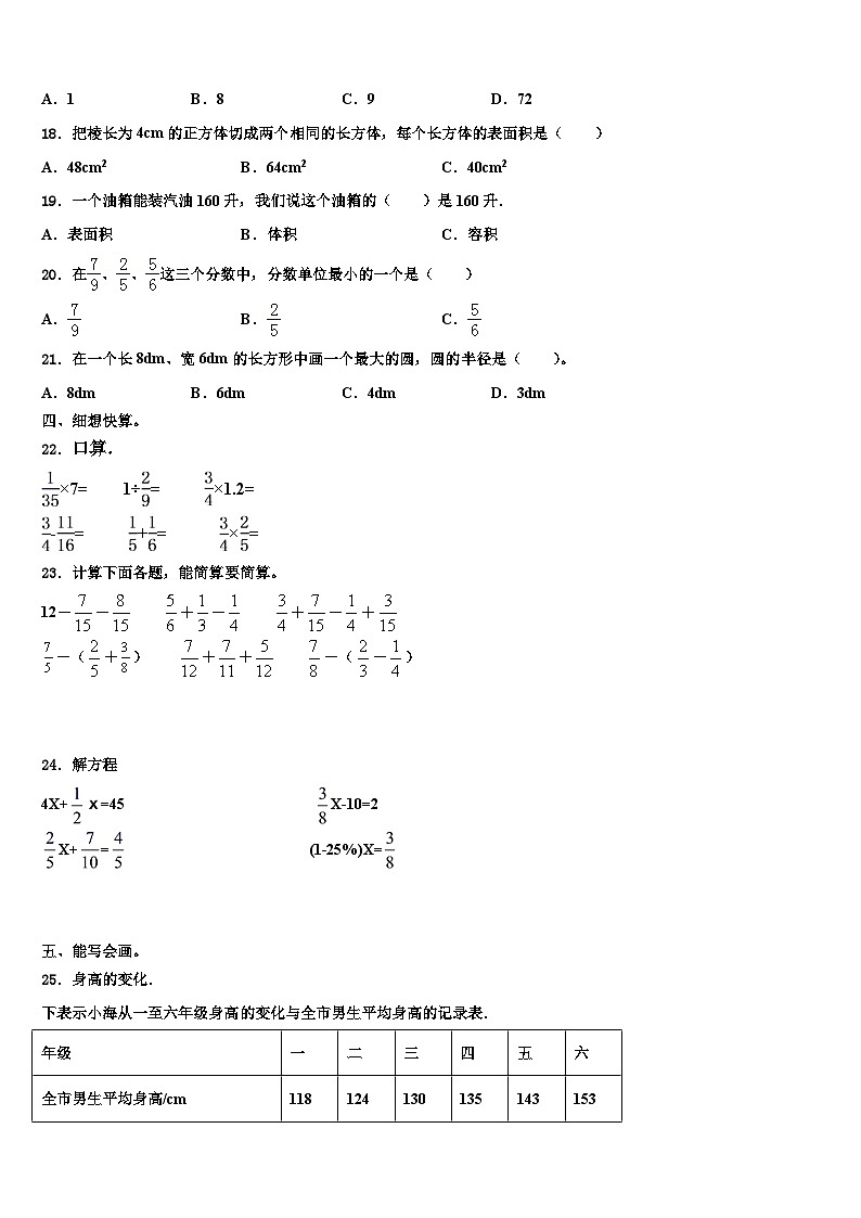 2023年江西省萍乡市经济技术开发区数学五下期末联考试题含解析02