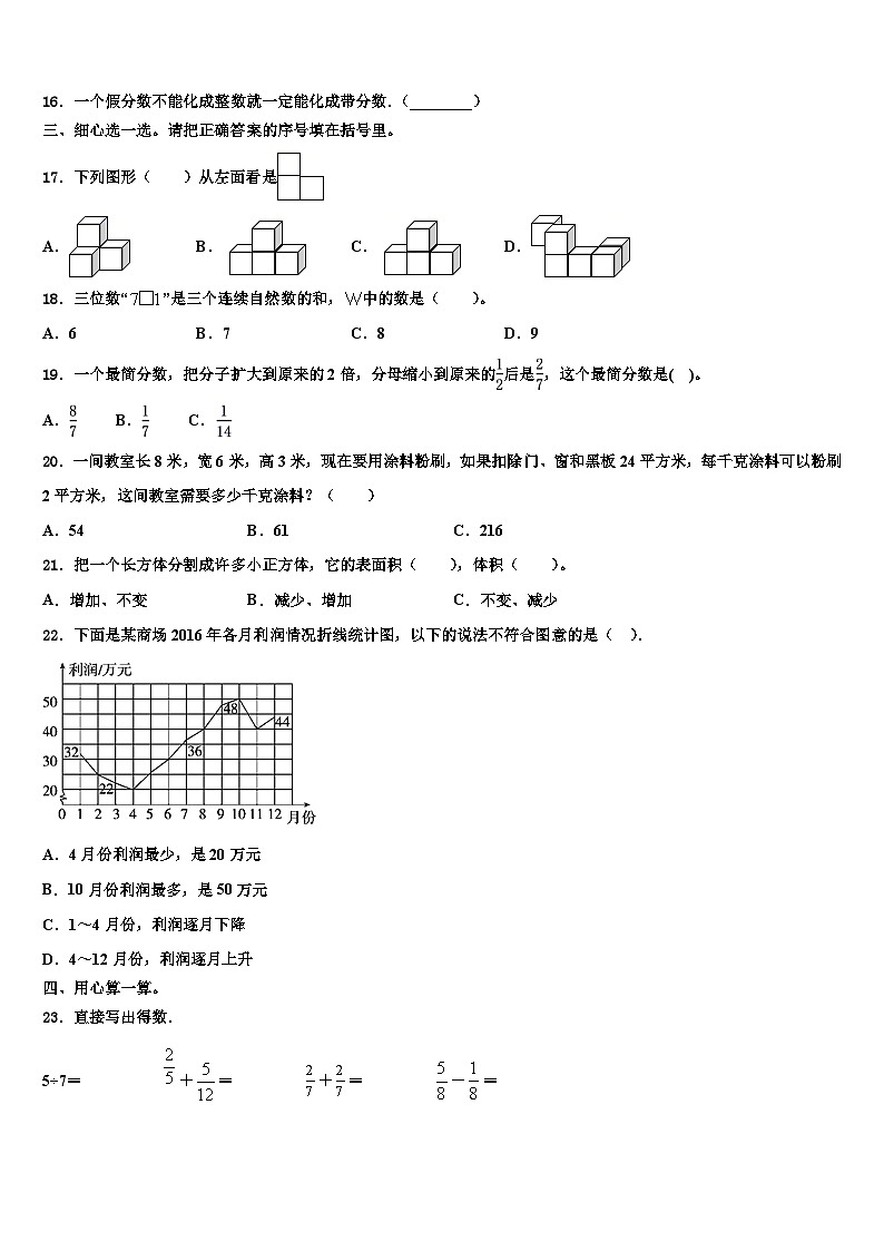 2023年江西省宁都县数学五下期末联考模拟试题含解析第2页