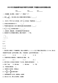 2023年江西省宜春市高安市数学五年级第二学期期末达标检测模拟试题含解析