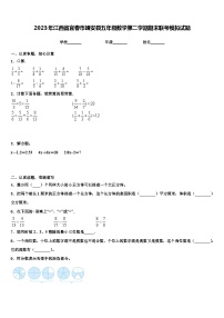 2023年江西省宜春市靖安县五年级数学第二学期期末联考模拟试题含解析