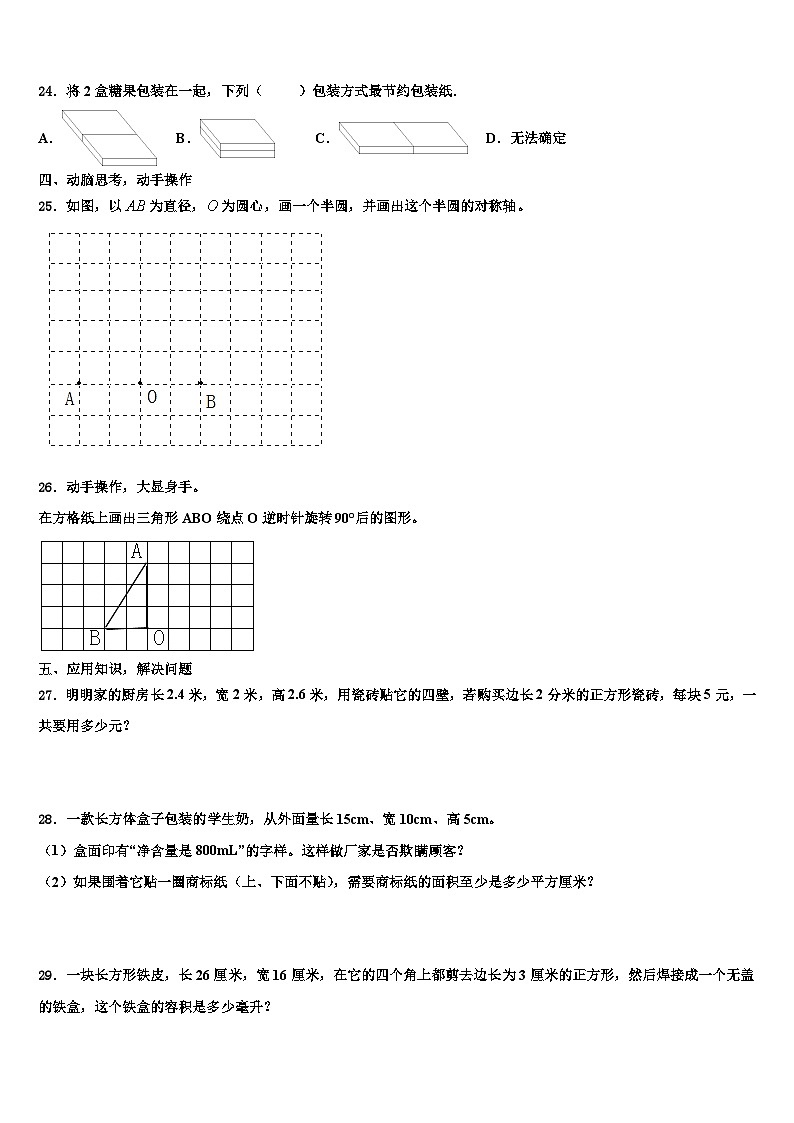 2023年河北省邯郸市魏县民办学校五年级数学第二学期期末达标检测试题含解析03