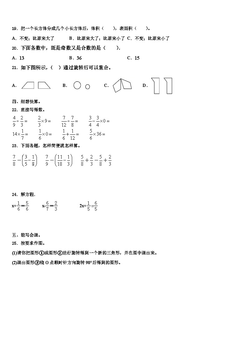 2023年河北邢台市临西县德宏小学五年级数学第二学期期末统考模拟试题含解析第2页
