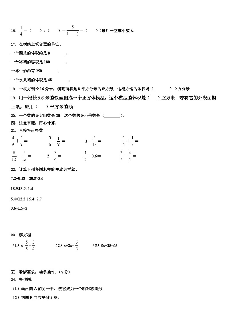 2023年河池市天峨县数学五下期末调研模拟试题含解析第2页