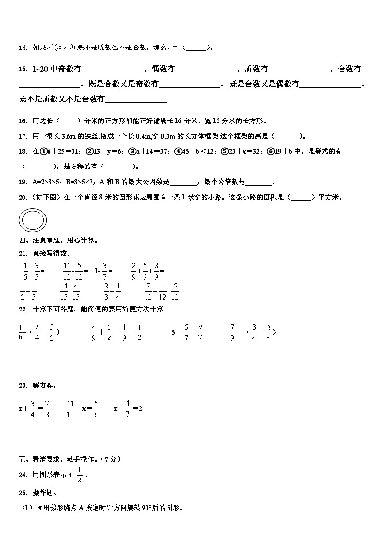 2023年河南南阳市南召县年春期小学数学五年级第二学期期末统考试题含解析第2页
