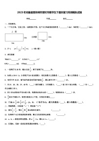 2023年河南省登郑州市登封市数学五下期末复习检测模拟试题含解析