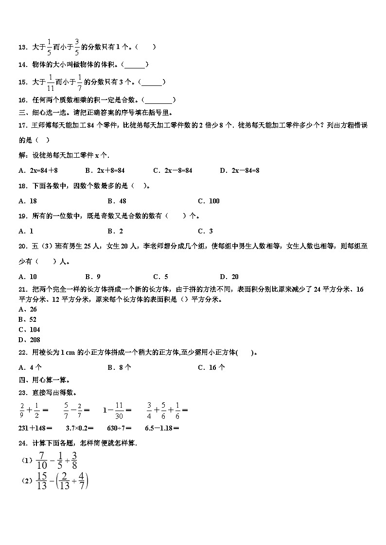 2023年河南省焦作市修武县数学五年级第二学期期末质量检测试题含解析02