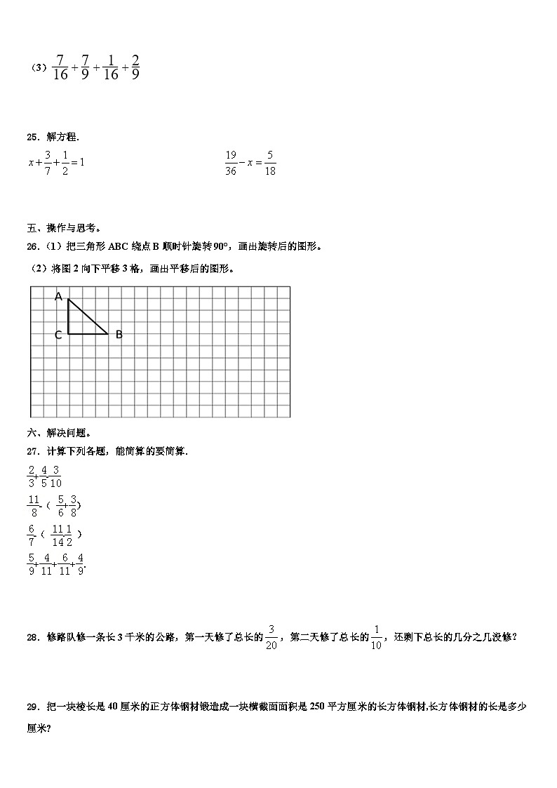 2023年河南省焦作市修武县数学五年级第二学期期末质量检测试题含解析03