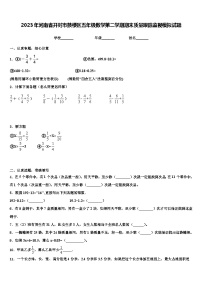 2023年河南省开封市鼓楼区五年级数学第二学期期末质量跟踪监视模拟试题含解析