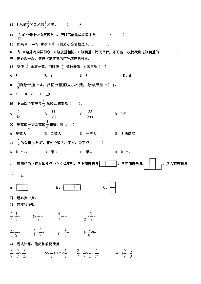 2023年河南省开封市祥符区数学五年级第二学期期末调研试题含解析02