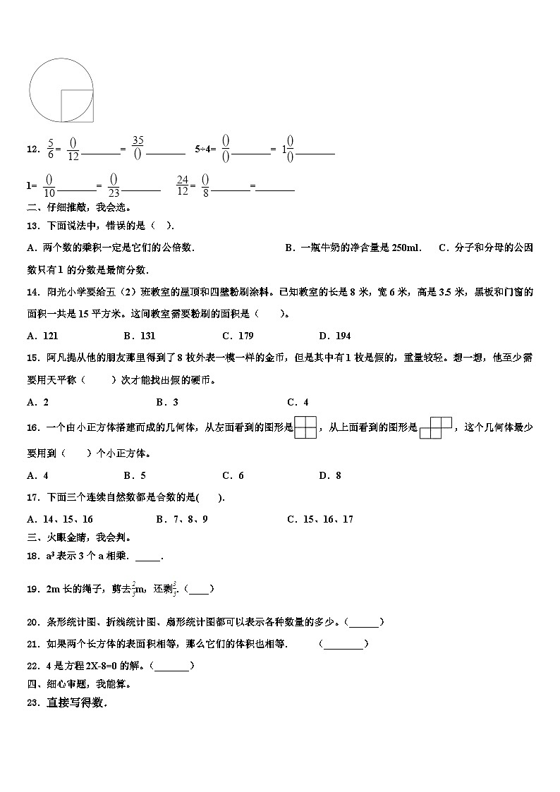 2023年河南省林州市数学五下期末达标检测模拟试题含解析02