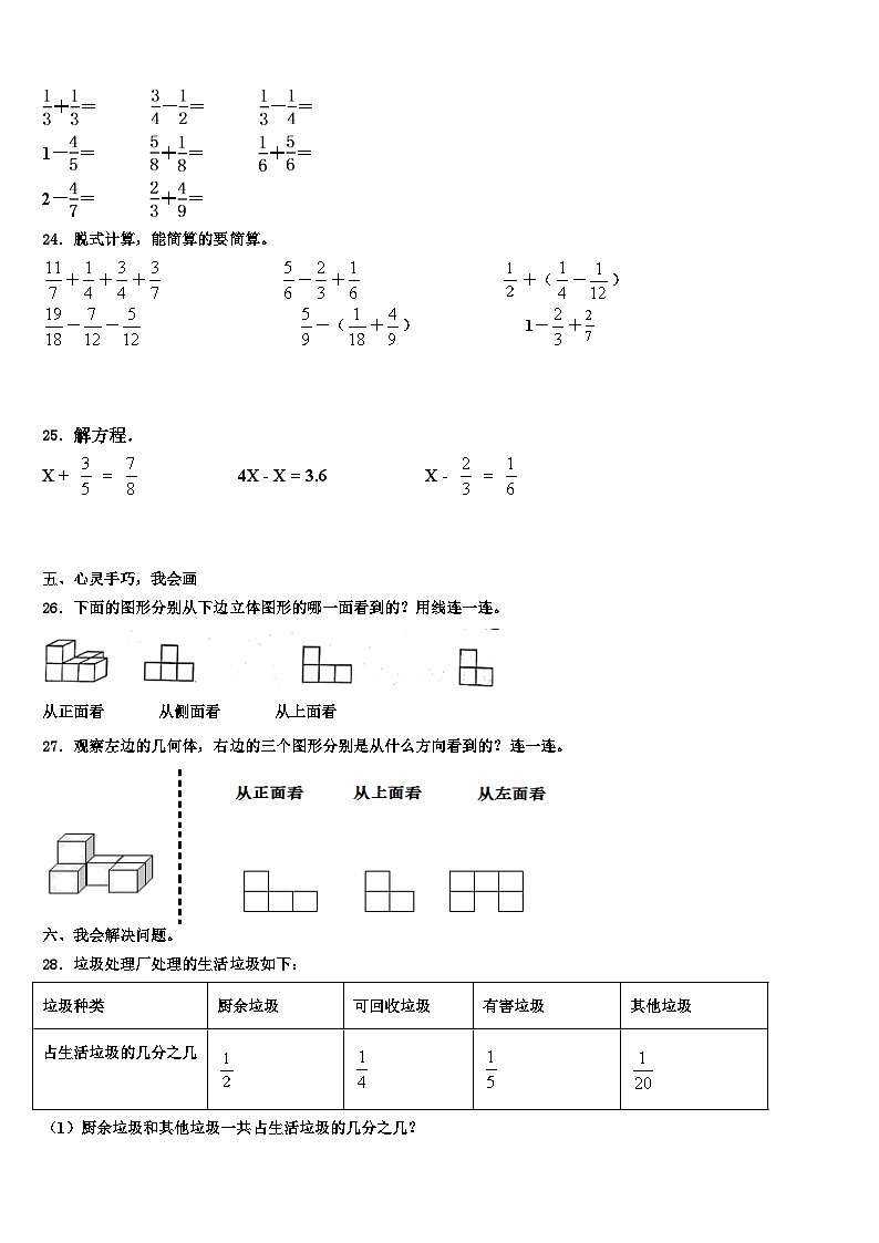 2023年河南省林州市数学五下期末达标检测模拟试题含解析03