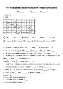 2023年河南省南阳市方城县部分校五年级数学第二学期期末质量跟踪监视试题含解析