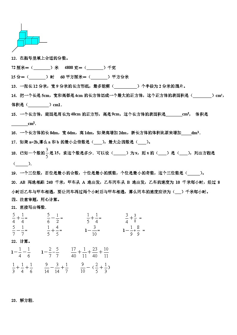 2023年河南省南阳市卧龙区数学五年级第二学期期末质量跟踪监视试题含解析第2页