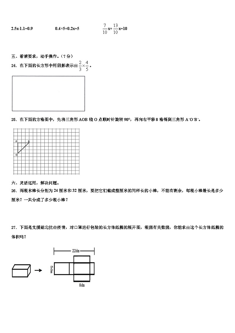 2023年河南省南阳市卧龙区数学五年级第二学期期末质量跟踪监视试题含解析第3页