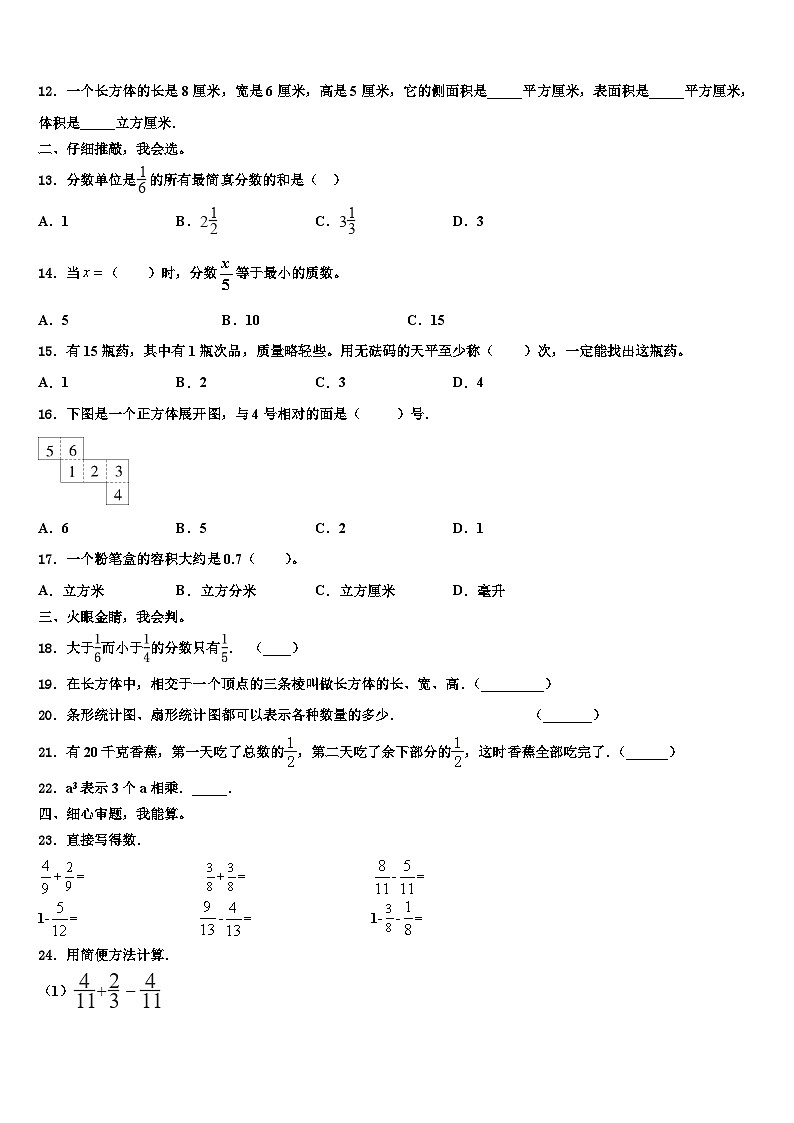 2023年河南省南阳市五年级数学第二学期期末统考试题含解析02