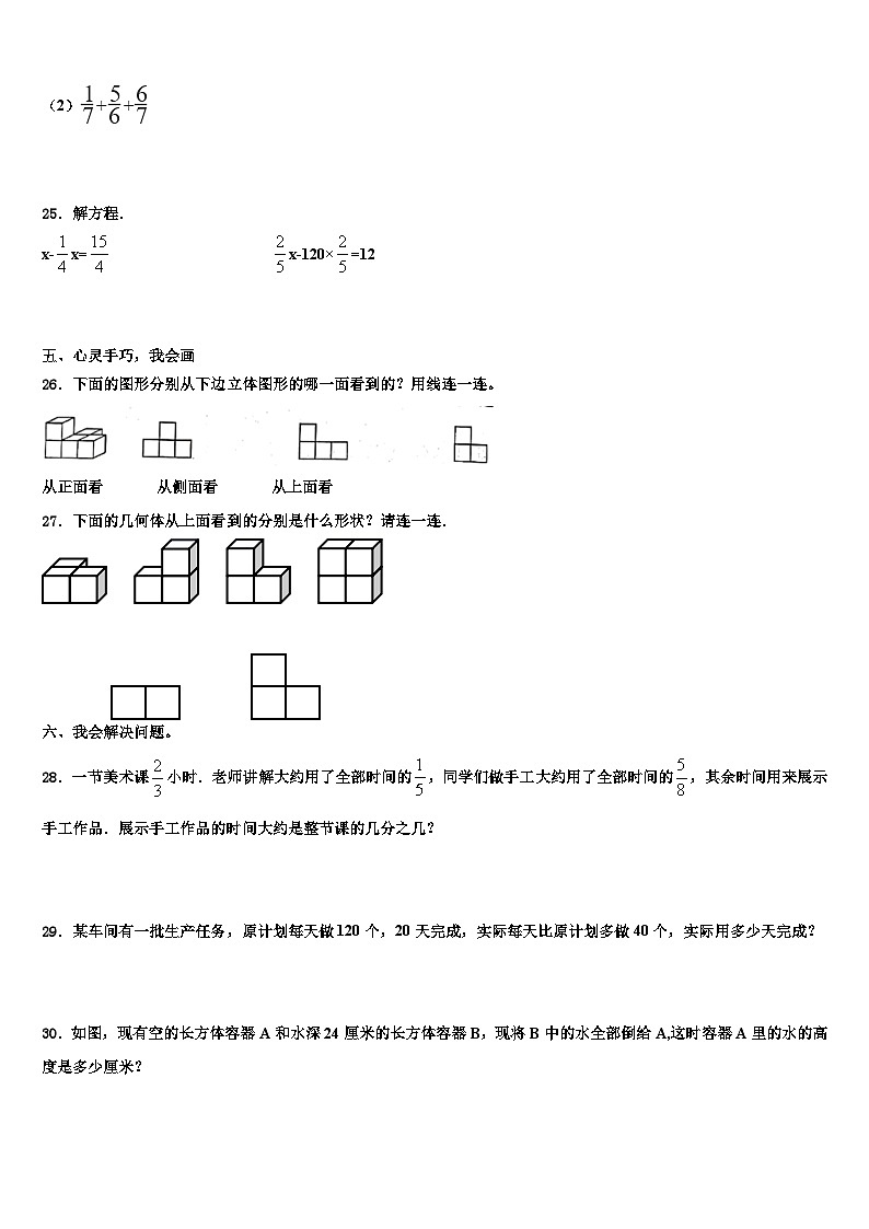 2023年河南省南阳市五年级数学第二学期期末统考试题含解析03