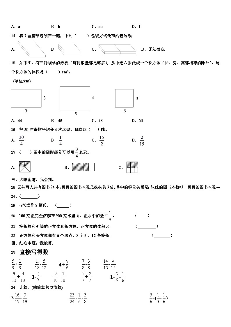 2023年河南省南阳市新野县五年级数学第二学期期末质量检测试题含解析第2页