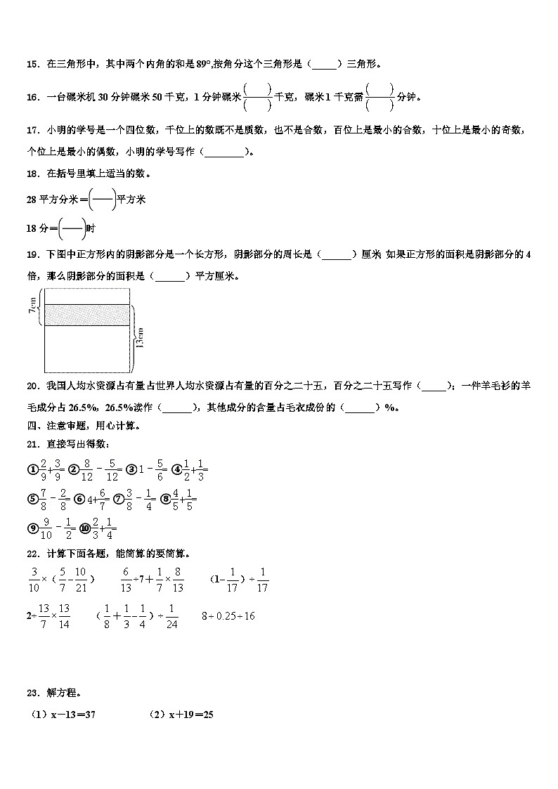 2023年河南省平顶山市石龙区数学五年级第二学期期末质量检测试题含解析第2页