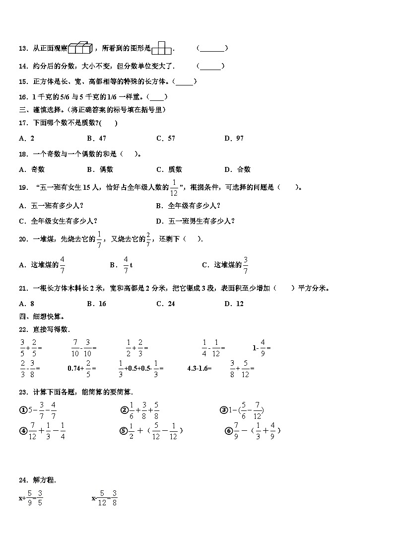 2023年河南省濮阳市南乐县数学五下期末学业质量监测试题含解析02