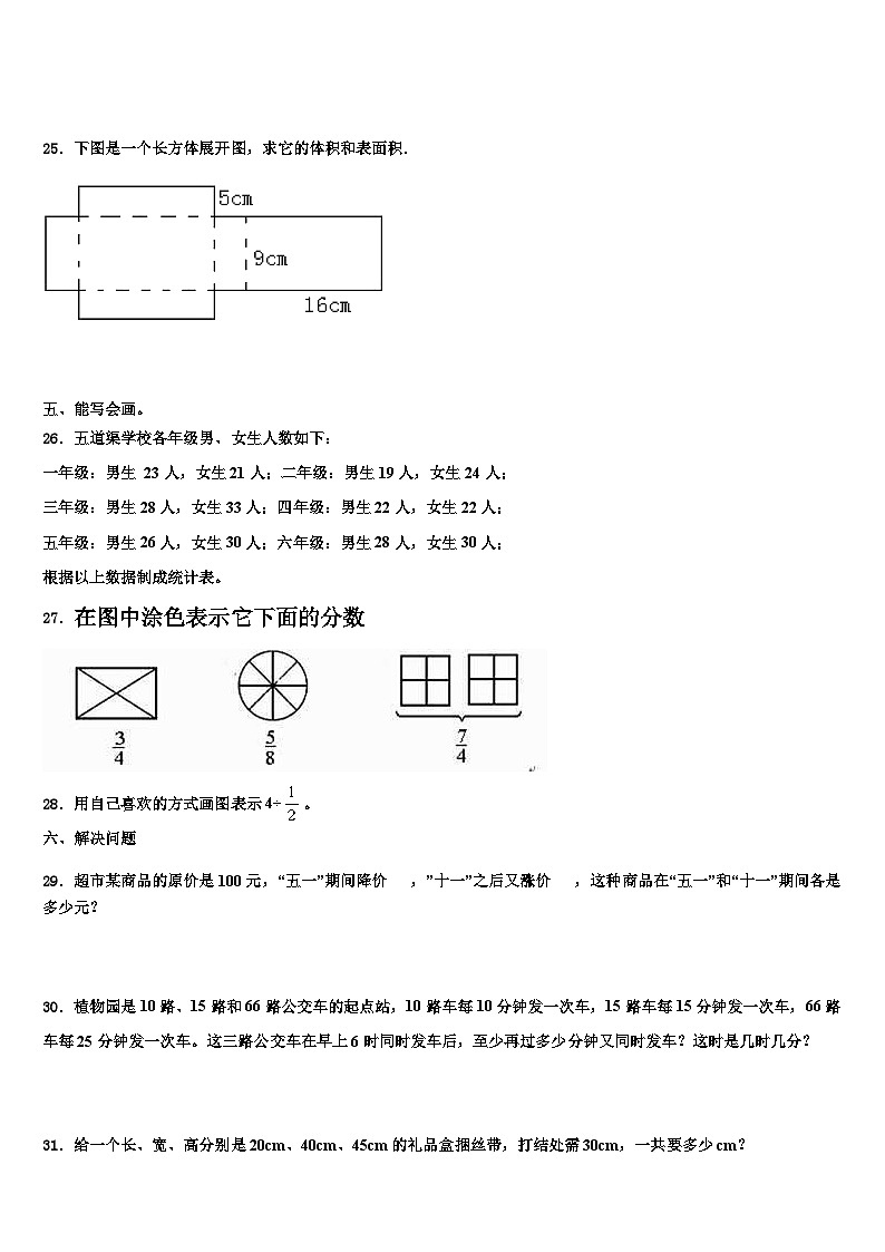 2023年河南省濮阳市南乐县数学五下期末学业质量监测试题含解析03