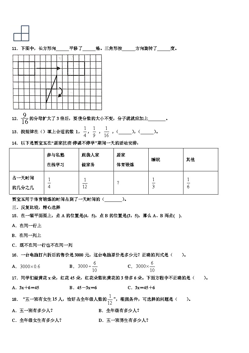 2023年河南省濮阳市台前县五年级数学第二学期期末复习检测试题含解析02