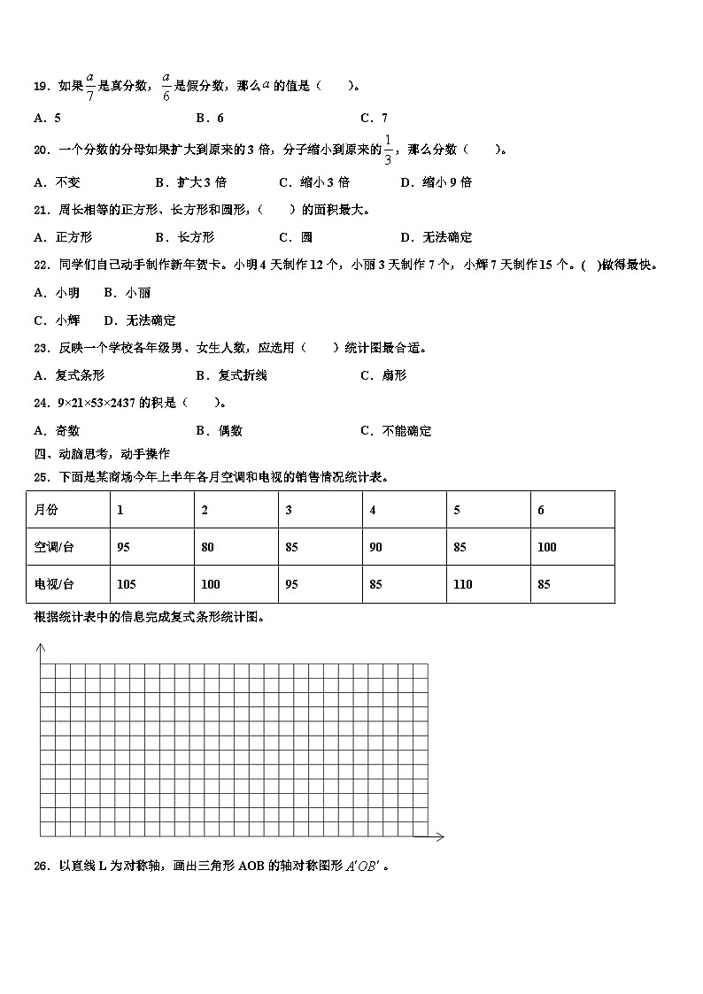 2023年河南省濮阳市台前县五年级数学第二学期期末复习检测试题含解析03