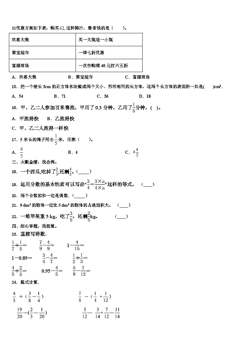2023年河南省濮阳市五年级数学第二学期期末达标检测试题含解析第2页