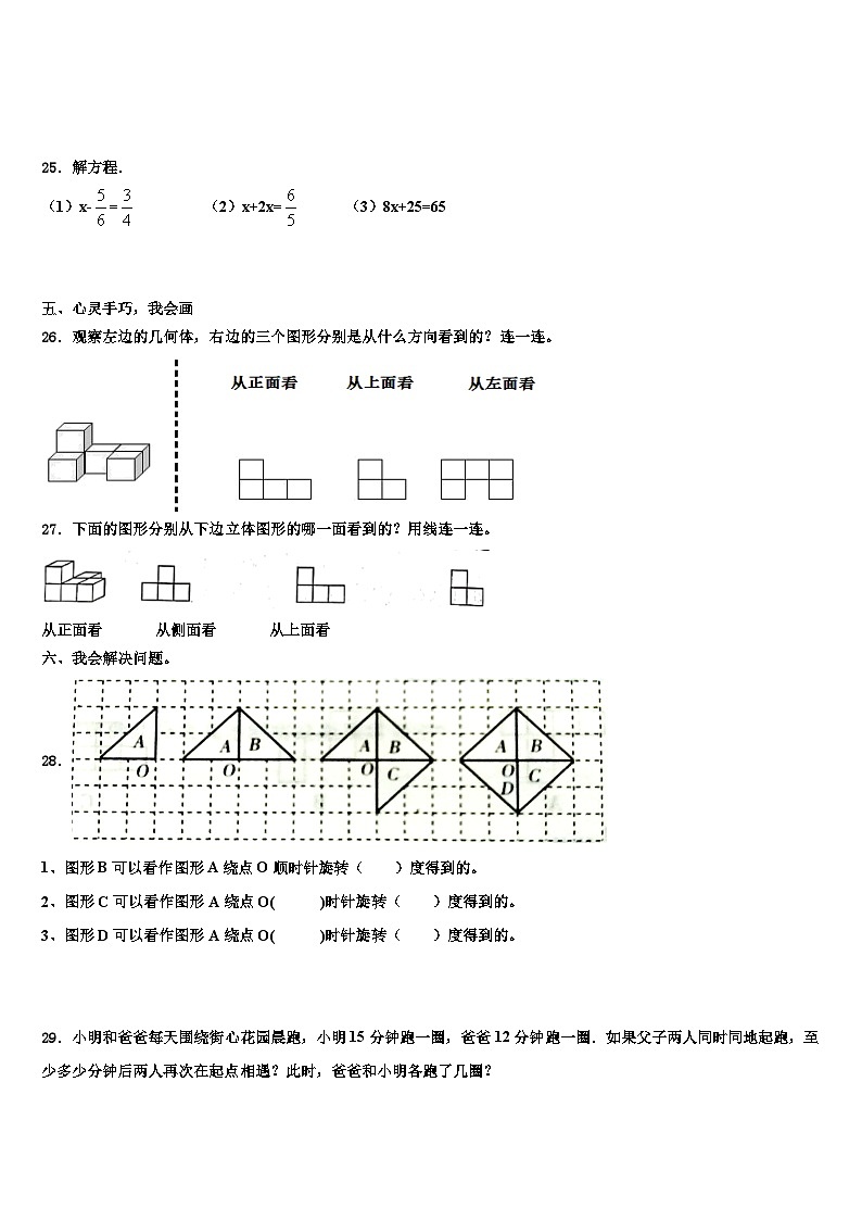 2023年河南省濮阳市五年级数学第二学期期末达标检测试题含解析第3页