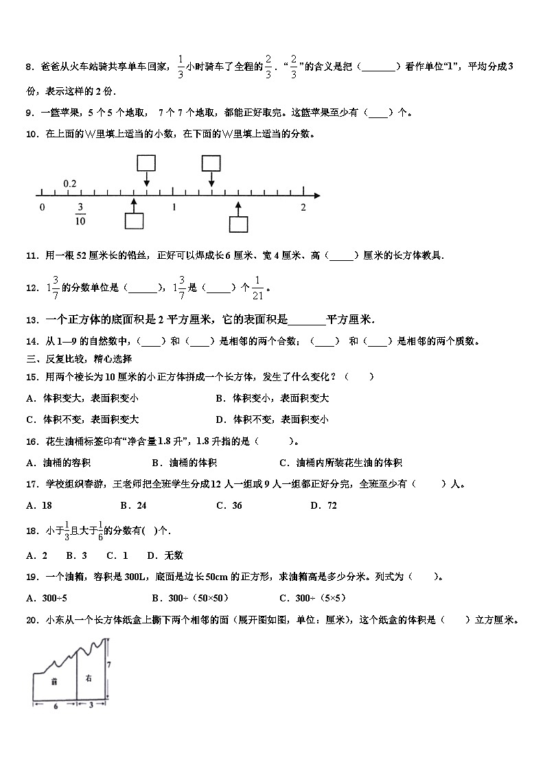 2023年河南省三门峡市义马市数学五下期末质量检测试题含解析第2页