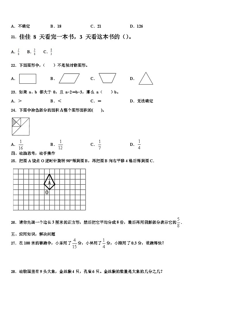 2023年河南省三门峡市义马市数学五下期末质量检测试题含解析第3页