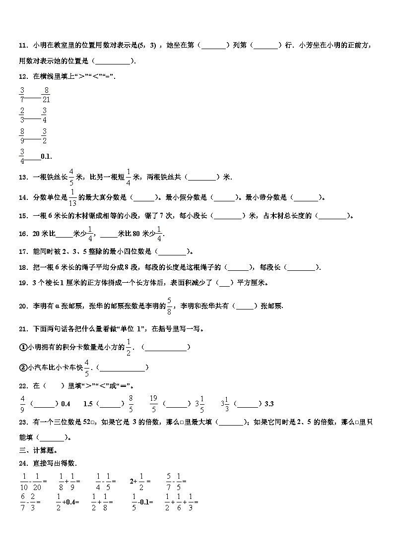 2023年河南省舞钢市数学五下期末统考模拟试题含解析第2页