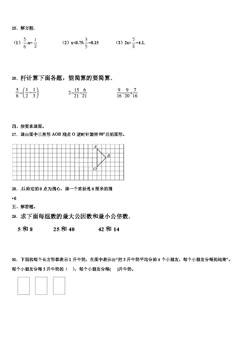 2023年河南省舞钢市数学五下期末统考模拟试题含解析第3页