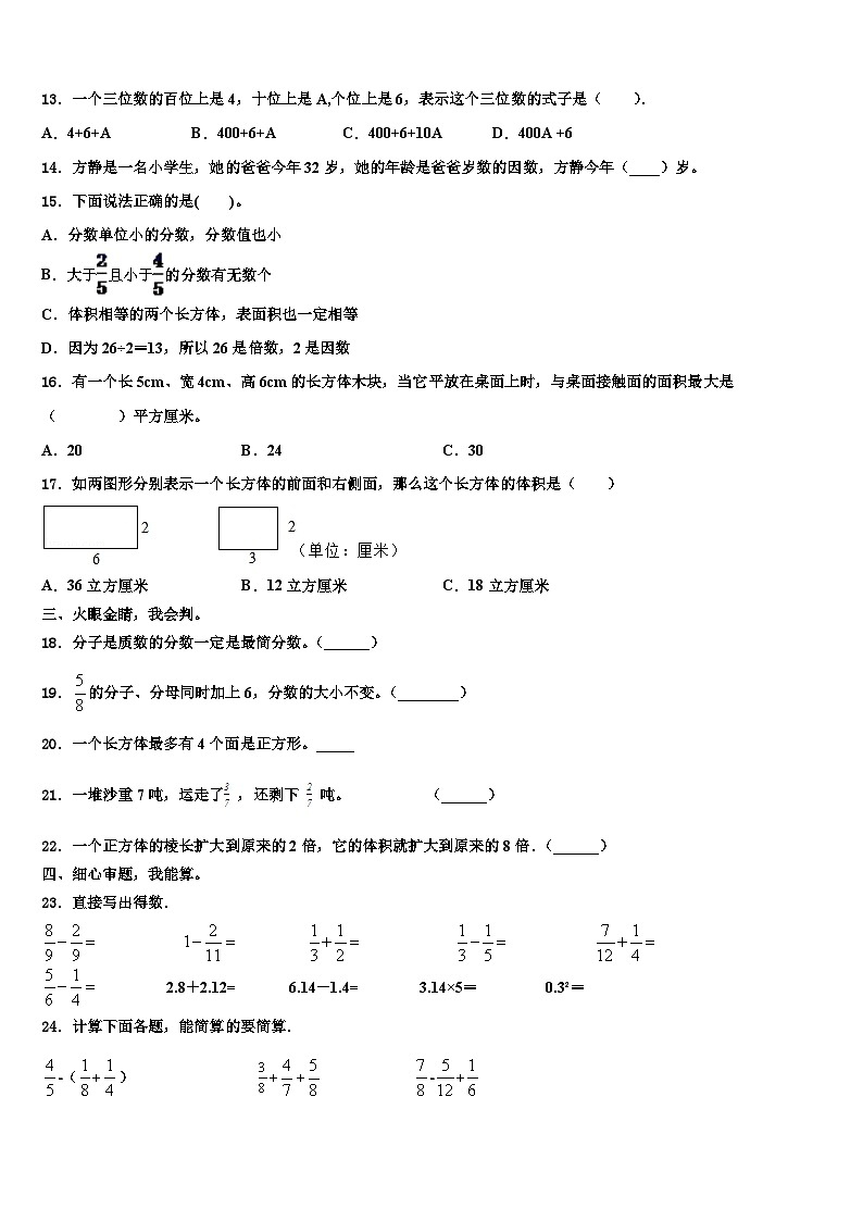 2023年河南省项城市实验小学数学五下期末综合测试试题含解析02