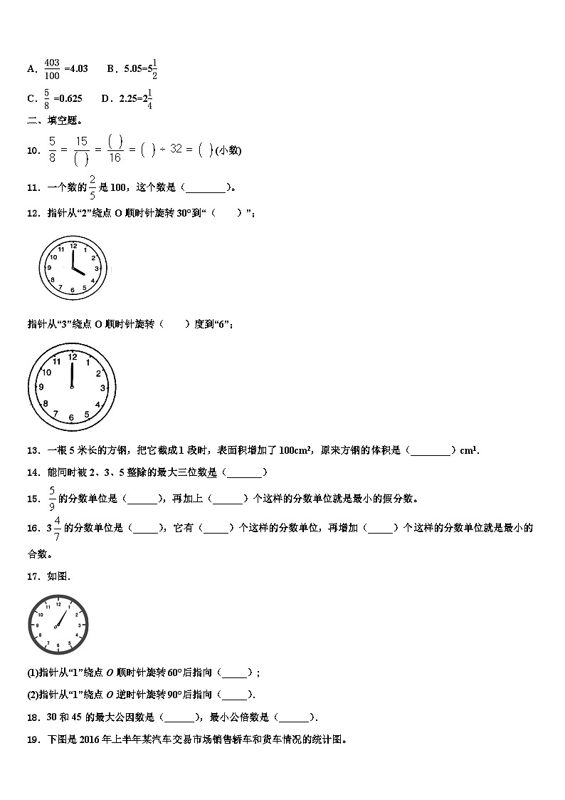 2023年河南省新乡市延津县数学五下期末学业质量监测试题含解析02