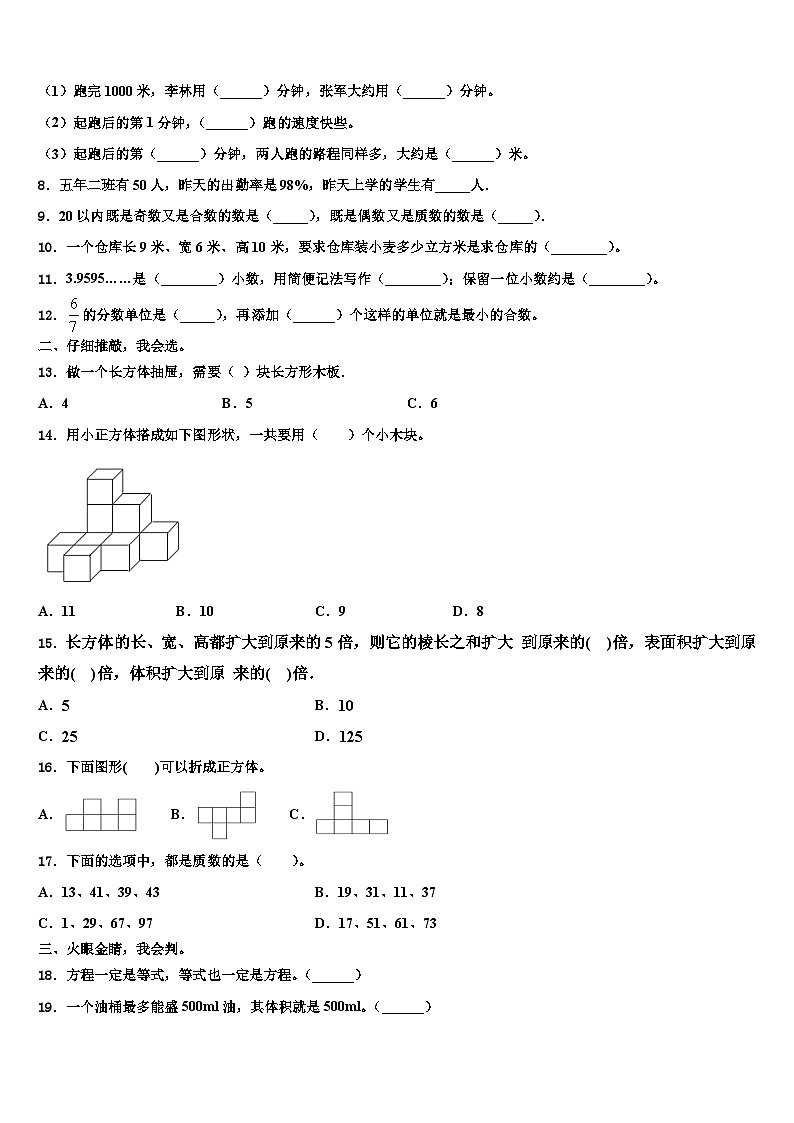 2023年河南省郑州市航空港区五年级数学第二学期期末统考模拟试题含解析第2页