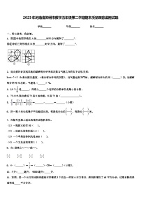 2023年河南省郑州市数学五年级第二学期期末质量跟踪监视试题含解析