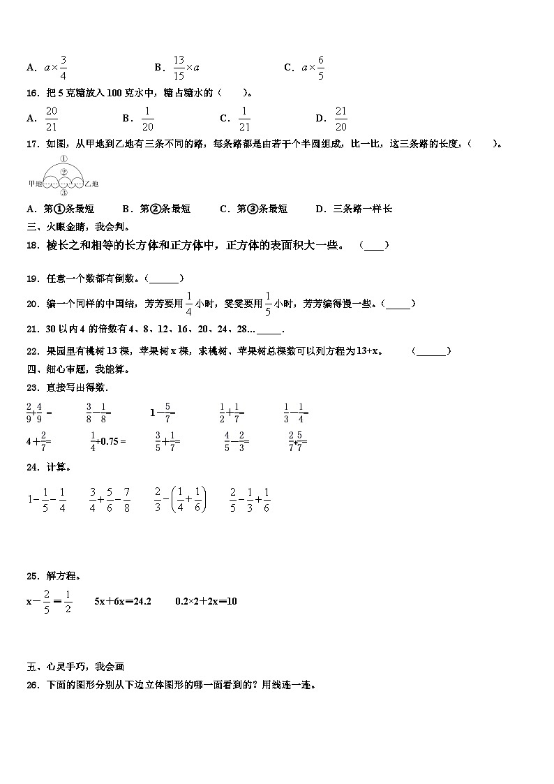 2023年河南省郑州市中原领航实验学校数学五下期末统考试题含解析第3页