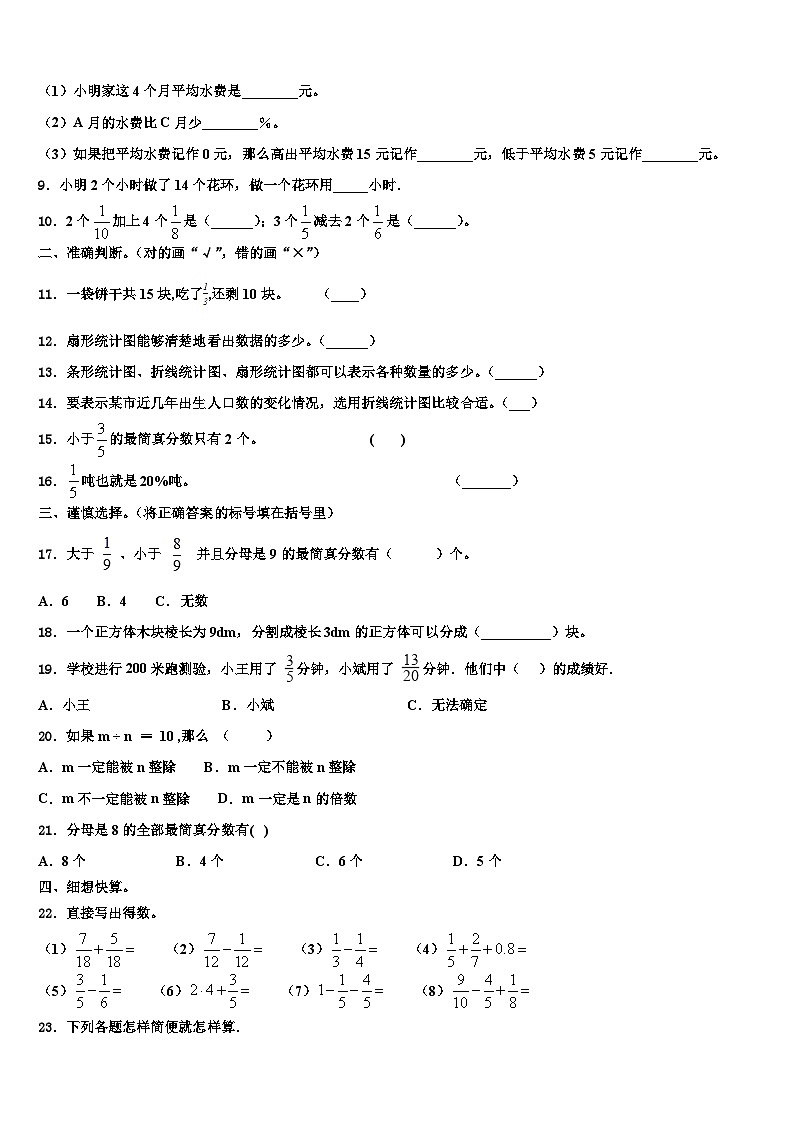 2023年河南省郑州市中原区数学五下期末调研试题含解析02