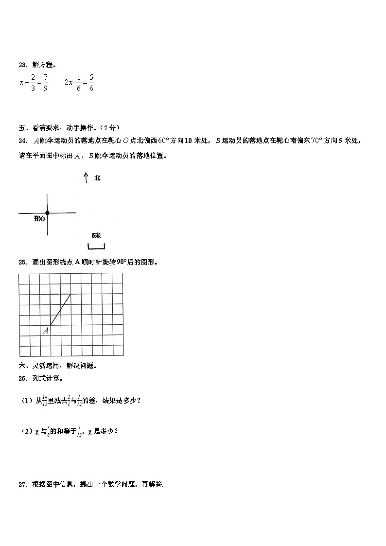 2023年河南省周口市淮阳县数学五下期末质量检测模拟试题含解析第3页
