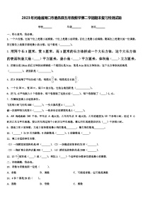 2023年河南省周口市鹿邑县五年级数学第二学期期末复习检测试题含解析