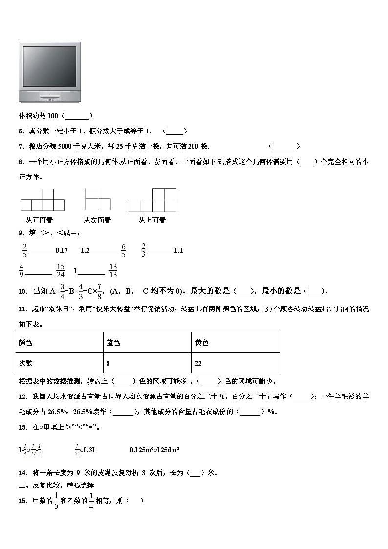 2023年河南省驻马店上蔡县数学五下期末监测试题含解析02