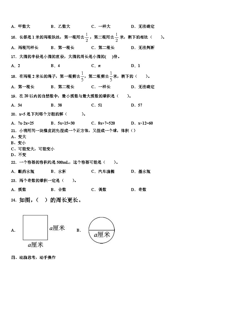 2023年河南省驻马店上蔡县数学五下期末监测试题含解析03