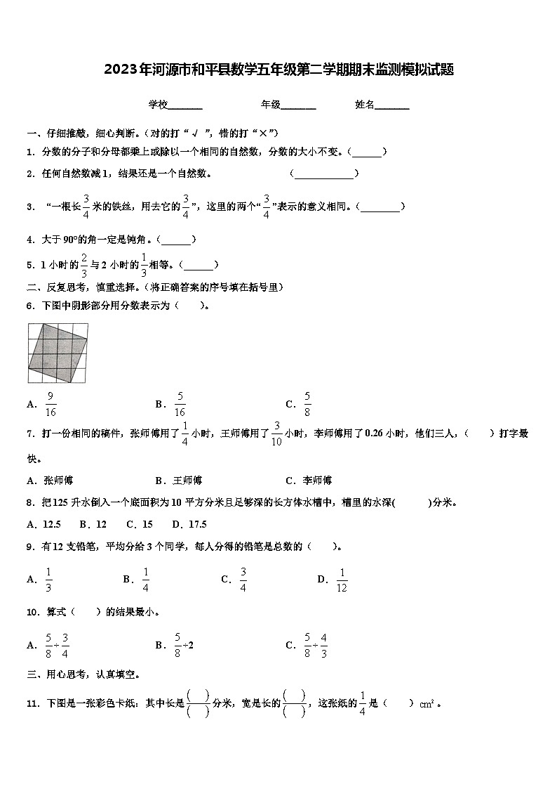 2023年河源市和平县数学五年级第二学期期末监测模拟试题含解析第1页