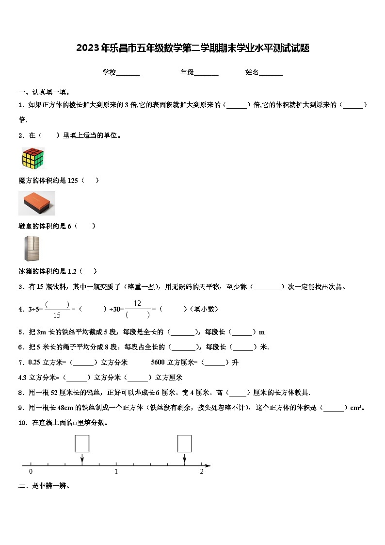 2023年乐昌市五年级数学第二学期期末学业水平测试试题含解析01